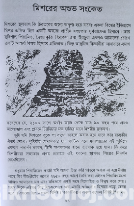 বিশ্বের বিস্ময়কর অমীমাংসিত রহস্য
